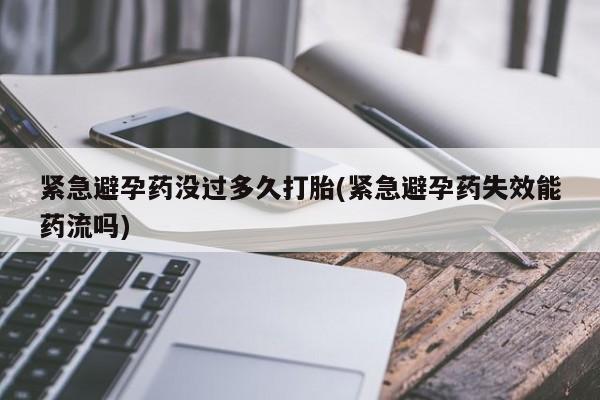 意外怀孕不想要打胎药微信购买动态 第13页