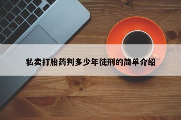意外怀孕不想要打胎药微信购买动态 第11页