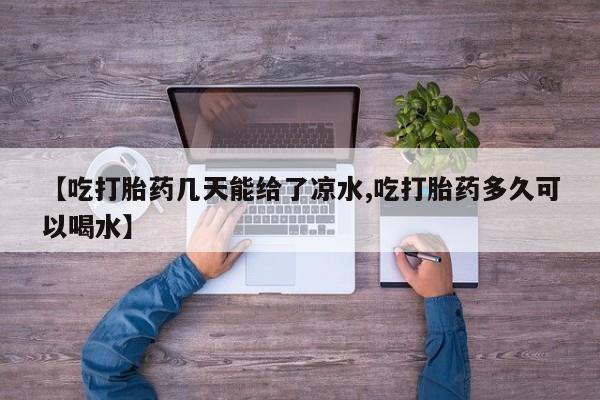 意外怀孕不想要打胎药微信购买资讯 第6页